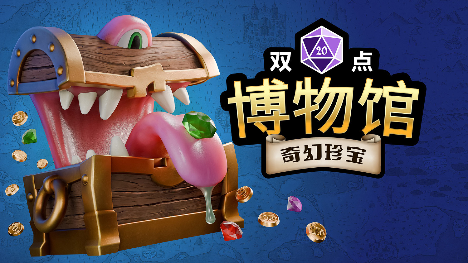 《雙點博物館》DLC《奇幻珍寶》將於7月17日發布 《雙點博物館》DLC《奇幻珍寶》將於7月17日發布