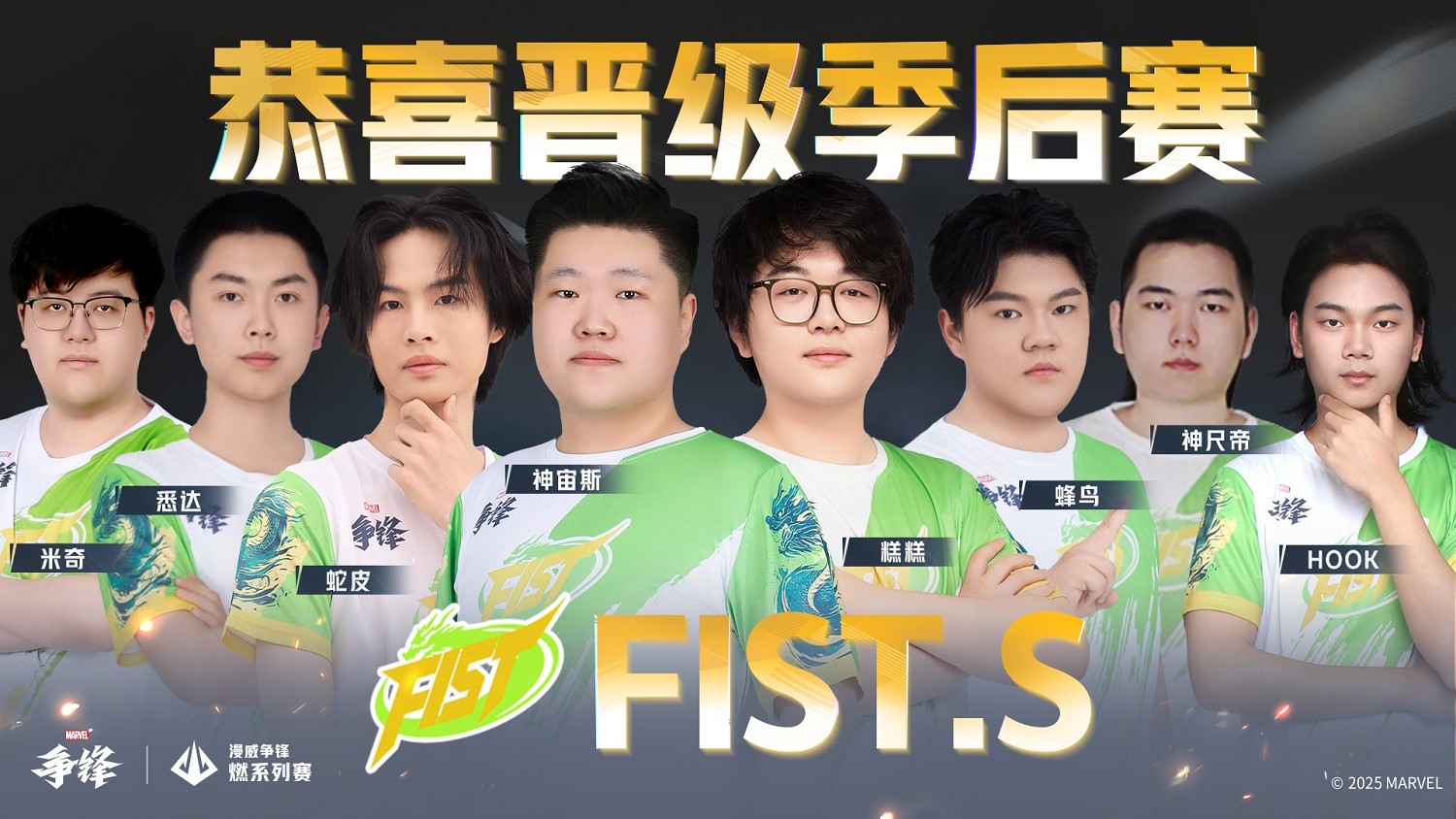 《漫威爭鋒》&quot;燃&quot;系列賽中國賽區第一賽段8強誕生！全新皮膚已上架商城！