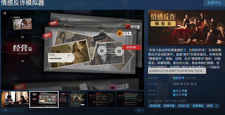 大量差評!《情感反詐模擬器》單日好評率暴跌至52% 大量差評!《情感反詐模擬器》單日好評率暴跌至52%