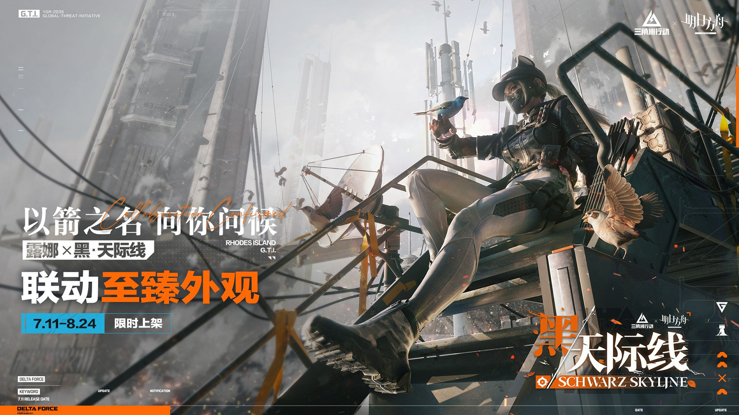 《三角洲行動》全新賽季「破壁」7月3日正式開啟！方洲行動特別贈禮活動預告！