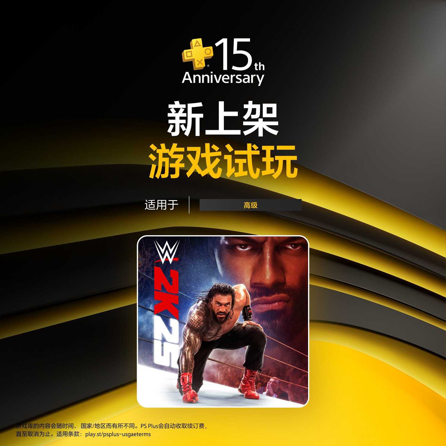 PS+三檔新增兩款大作試玩：WWE 2K25、怪獵荒野！
