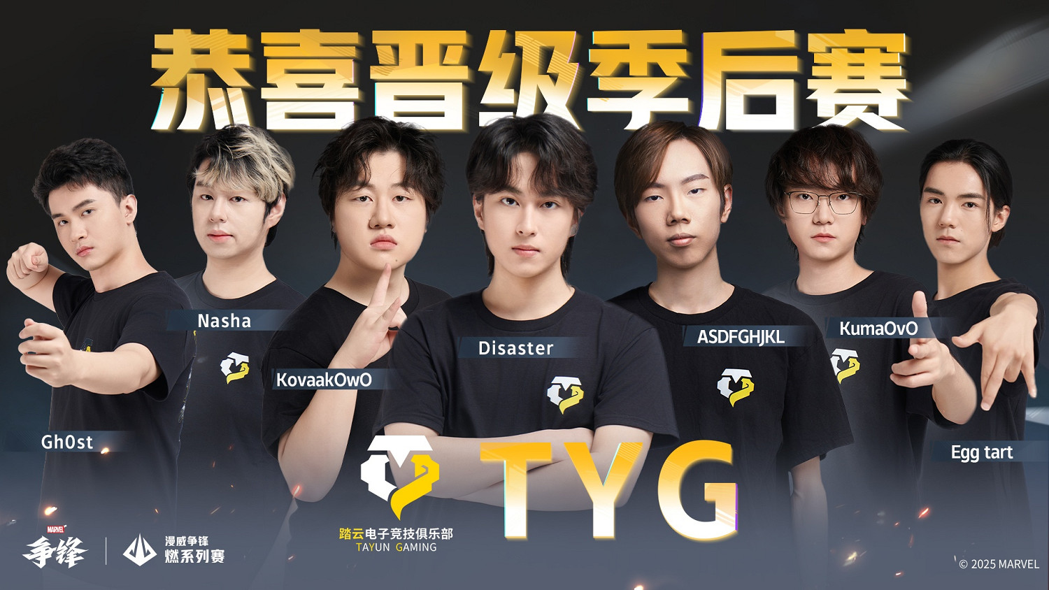 《漫威爭鋒》&quot;燃&quot;系列賽中國賽區第一賽段8強誕生！全新皮膚已上架商城！