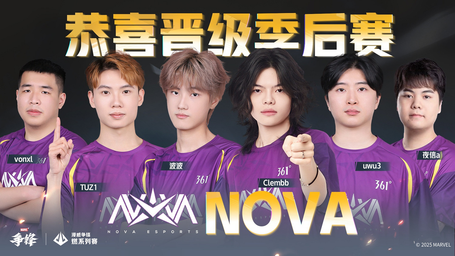 《漫威爭鋒》&quot;燃&quot;系列賽中國賽區第一賽段8強誕生！全新皮膚已上架商城！