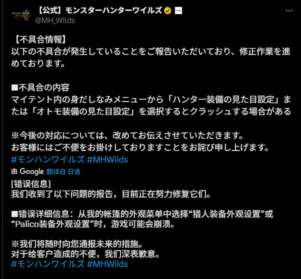 《怪獵荒野》二次更新上線 官方緊急通報崩潰問題! 《怪獵荒野》二次更新上線 官方緊急通報崩潰問題!