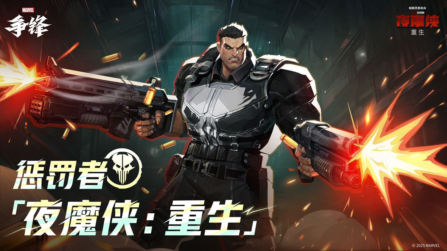 《漫威爭鋒》&quot;燃&quot;系列賽中國賽區第一賽段8強誕生！全新皮膚已上架商城！