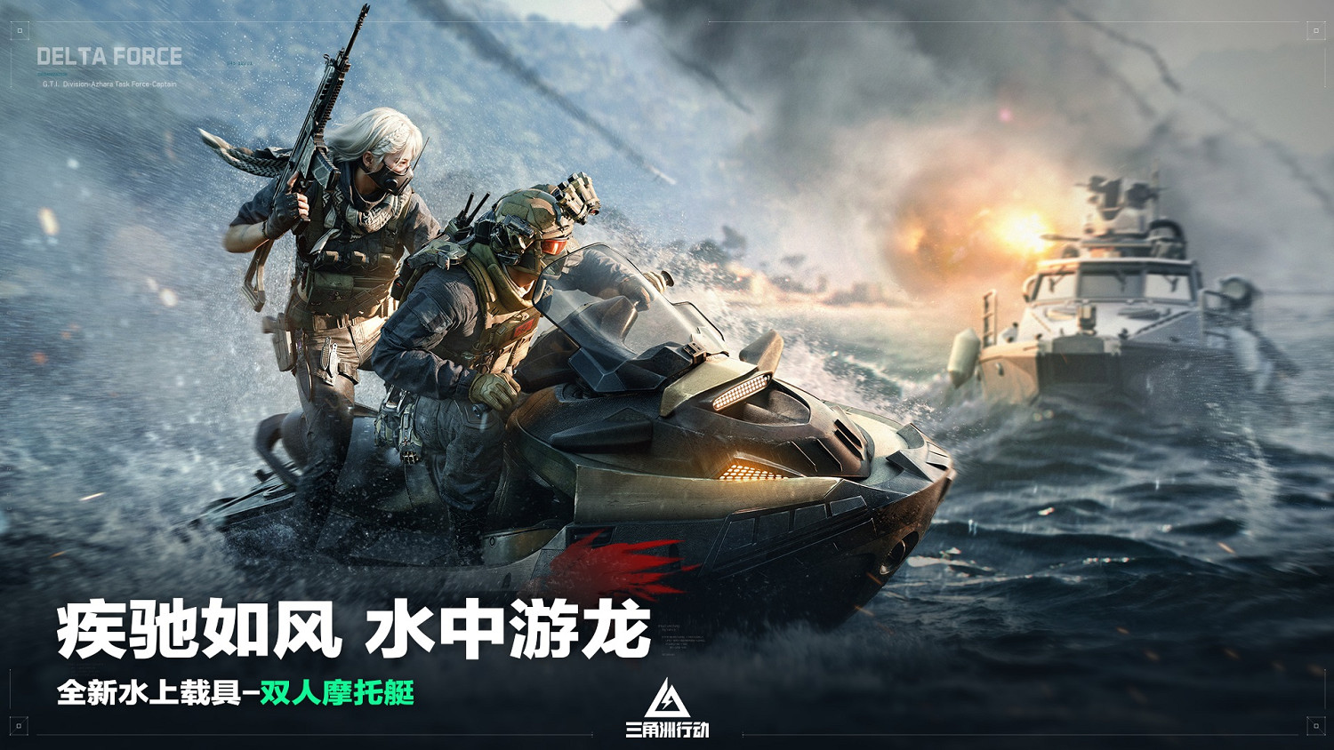 《三角洲行動》全新賽季「破壁」7月3日正式開啟！方洲行動特別贈禮活動預告！