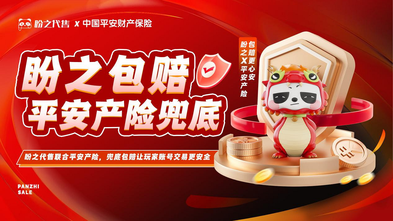 推動虛擬財產合規發展，盼之遊戲服務打造“安全交易”行業規範