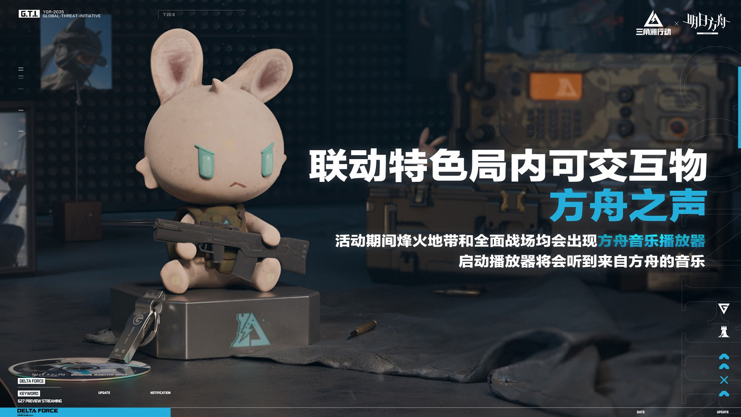 《三角洲行動》全新賽季「破壁」7月3日正式開啟！方洲行動特別贈禮活動預告！