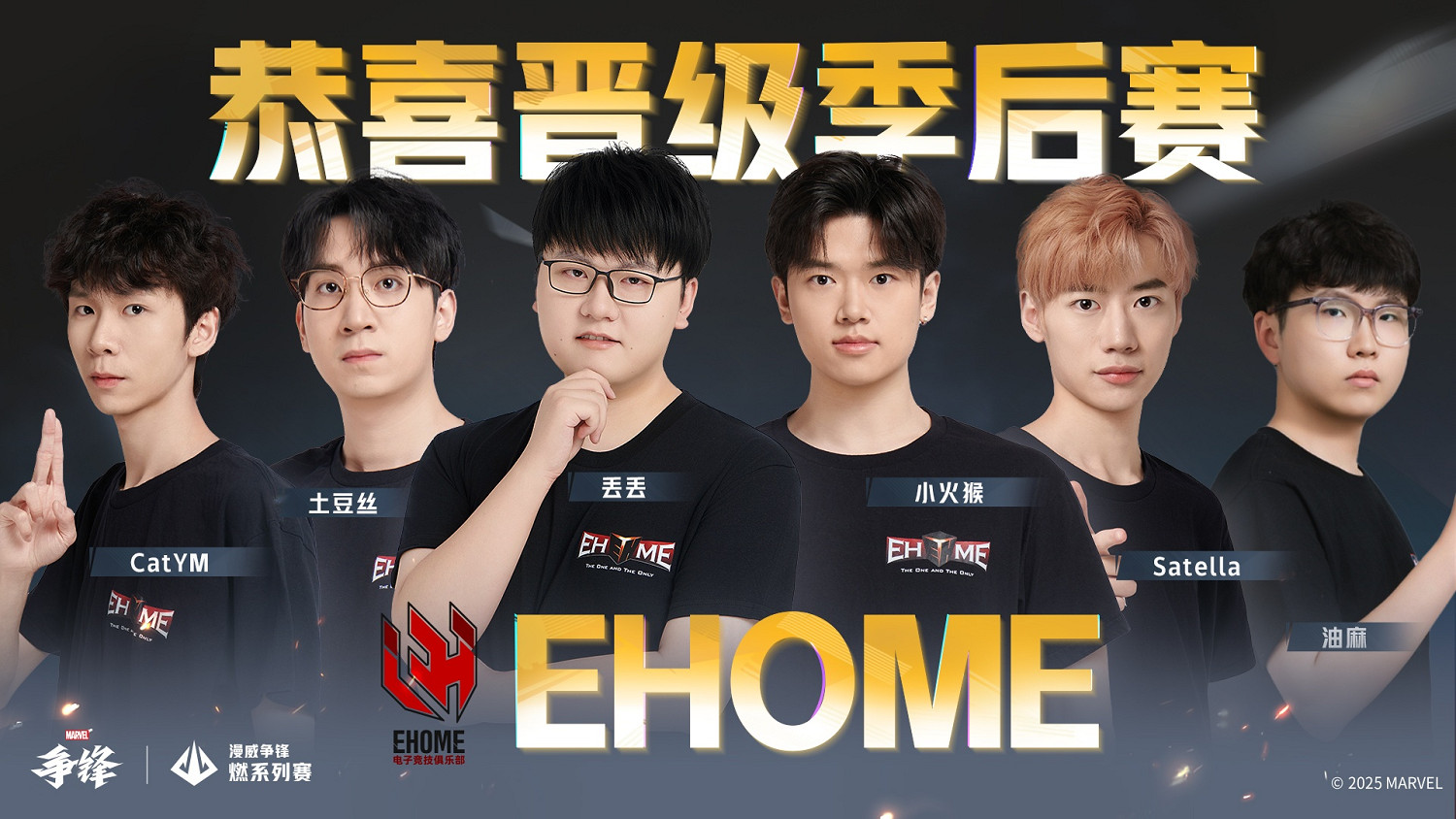 《漫威爭鋒》&quot;燃&quot;系列賽中國賽區第一賽段8強誕生！全新皮膚已上架商城！