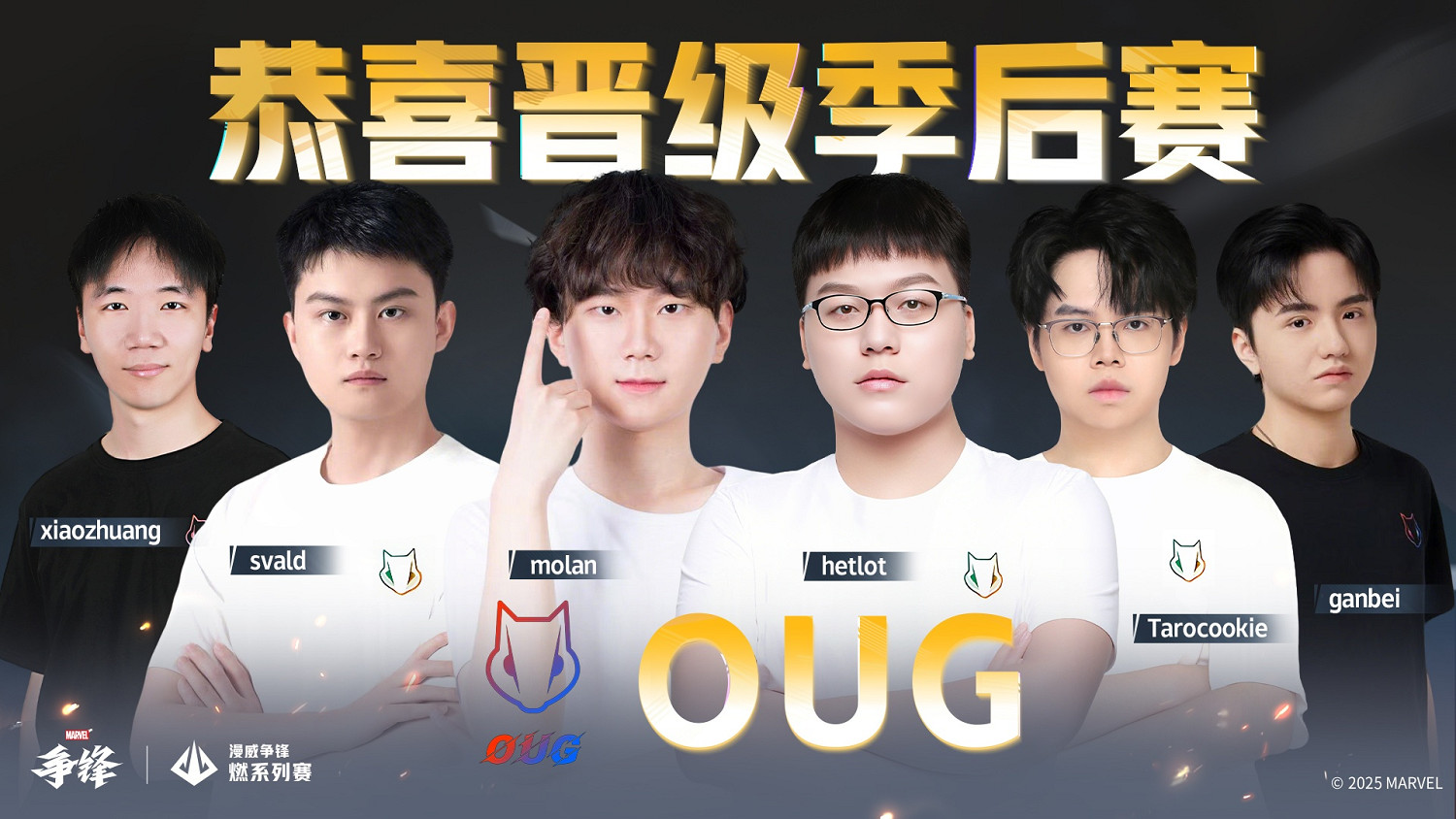 《漫威爭鋒》&quot;燃&quot;系列賽中國賽區第一賽段8強誕生！全新皮膚已上架商城！