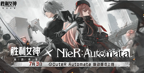 《妮姬》中國伺服器與《尼爾》連動新皮膚7月3日即將上線! 《妮姬》中國伺服器與《尼爾》連動新皮膚7月3日即將上線!