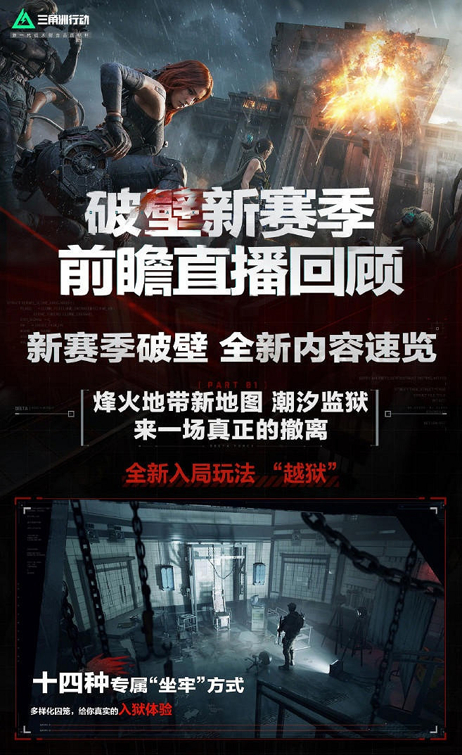 騰訊FPS遊戲《三角洲行動》於8月19日登陸PS5和Xbox 騰訊FPS遊戲《三角洲行動》於8月19日登陸PS5和Xbox