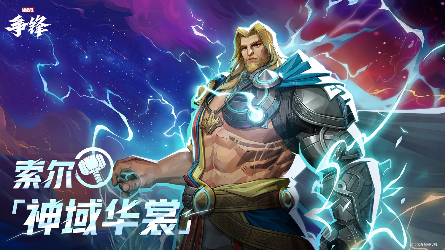 《漫威爭鋒》&quot;燃&quot;系列賽中國賽區第一賽段8強誕生！全新皮膚已上架商城！