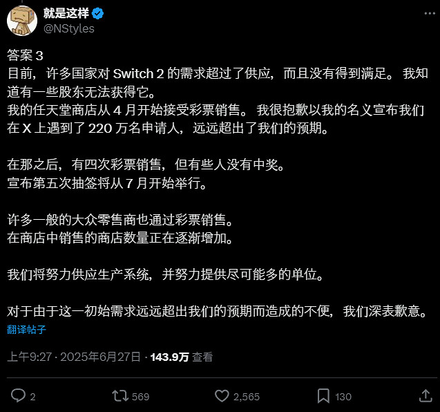 任天堂社長為Switch2產能問題道歉:公司股東也沒買到 任天堂社長為Switch2產能問題道歉:公司股東也沒買到