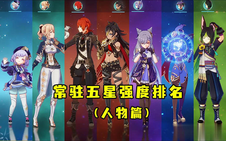 原神6.0 - 6.8角色曝光!周年慶福利爆棚,武器幻化免費 原神6.0 - 6.8角色曝光!周年慶福利爆棚,武器幻化免費