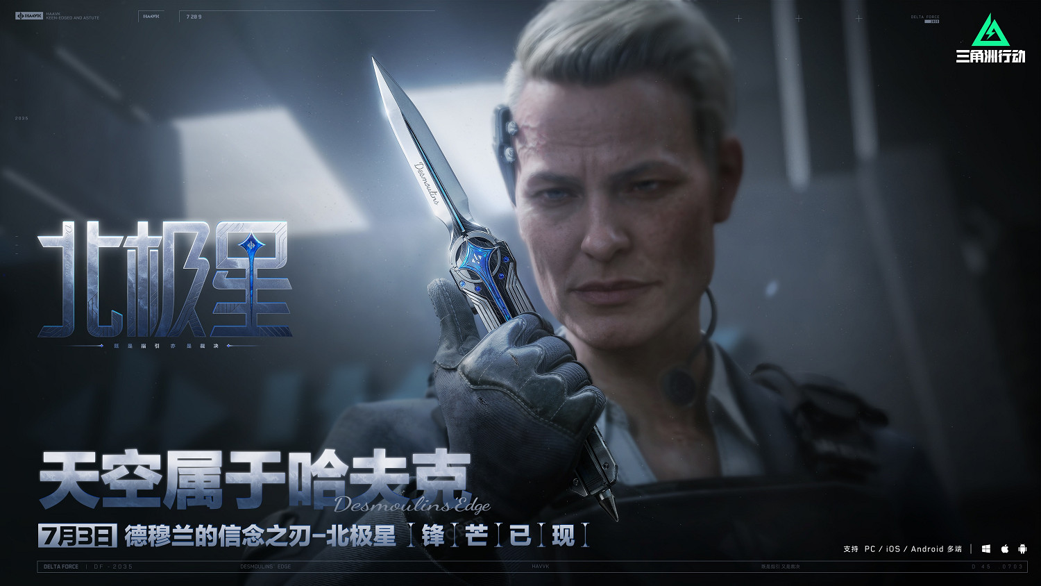 《三角洲行動》全新賽季「破壁」7月3日正式開啟！方洲行動特別贈禮活動預告！