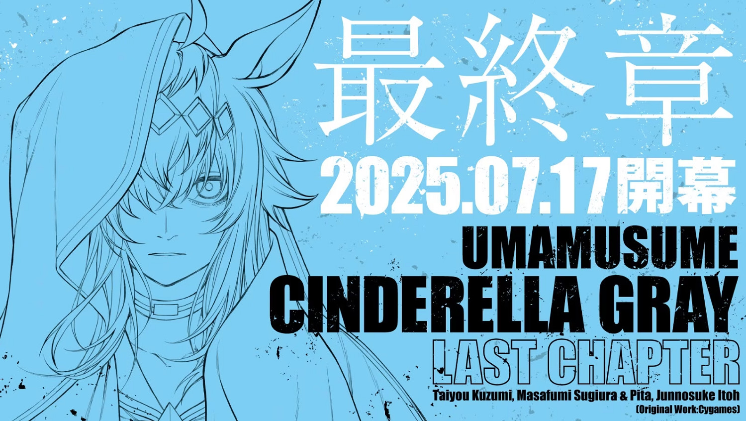 Cygame動漫《賽馬娘 灰髮灰姑娘》第二季度10月上線