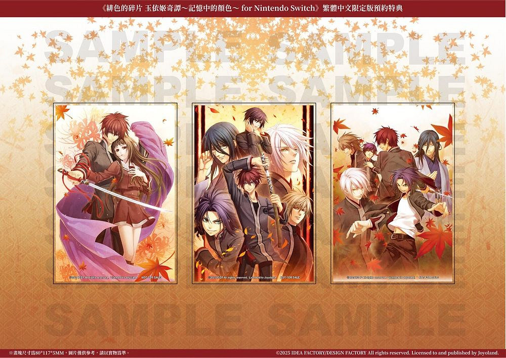 《緋色的碎片 玉依姬奇譚記憶中的顏色》10月底上市