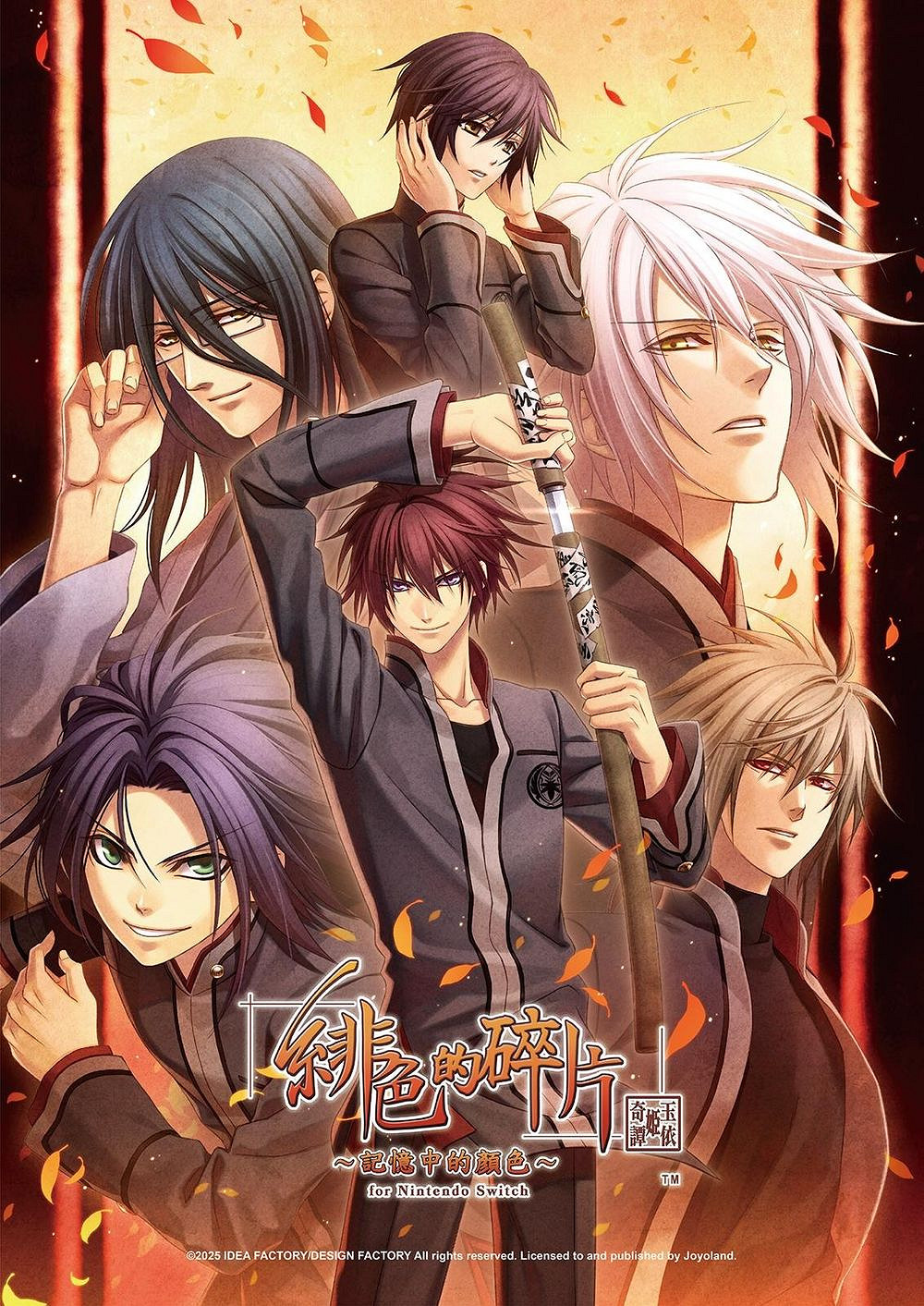 《緋色的碎片 玉依姬奇譚記憶中的顏色》10月底上市