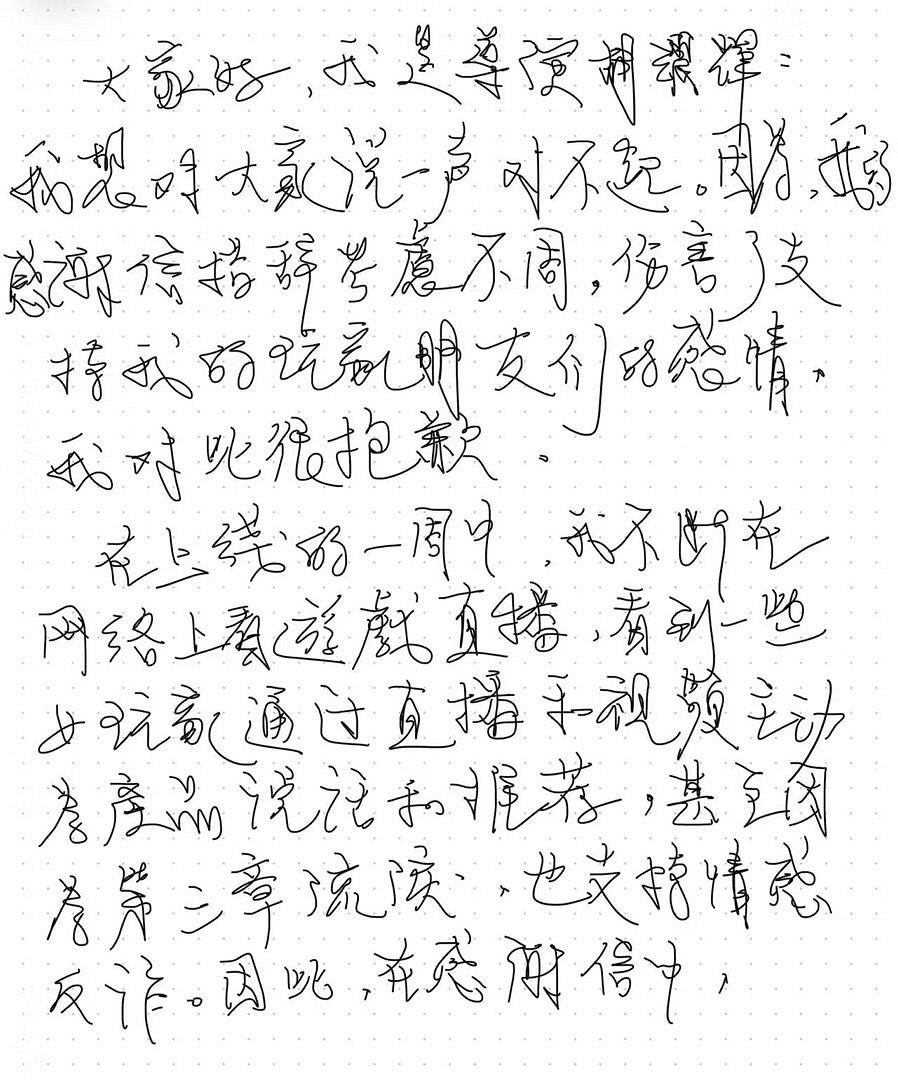 《撈女遊戲》慘遭大批玩家退款！導演手寫致歉信表態