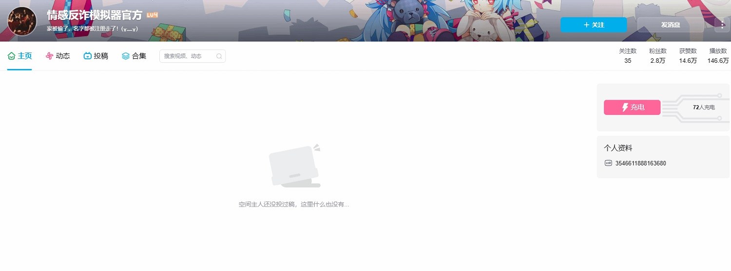 《撈女遊戲》B站帳號"詐屍"回歸:慘遭偷家 名字被搶注 《撈女遊戲》B站帳號"詐屍"回歸:慘遭偷家 名字被搶注