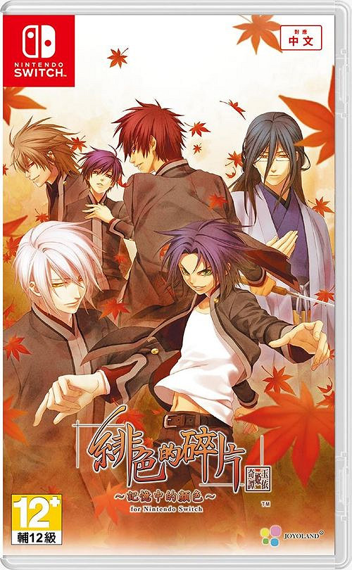 《緋色的碎片 玉依姬奇譚記憶中的顏色》10月底上市