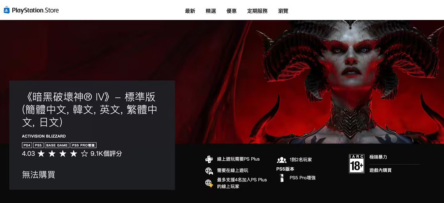 PS港服7月會免遊戲現已上線:《暗黑4》《格鬥天王15》等 PS港服7月會免遊戲現已上線:《暗黑4》《格鬥天王15》等