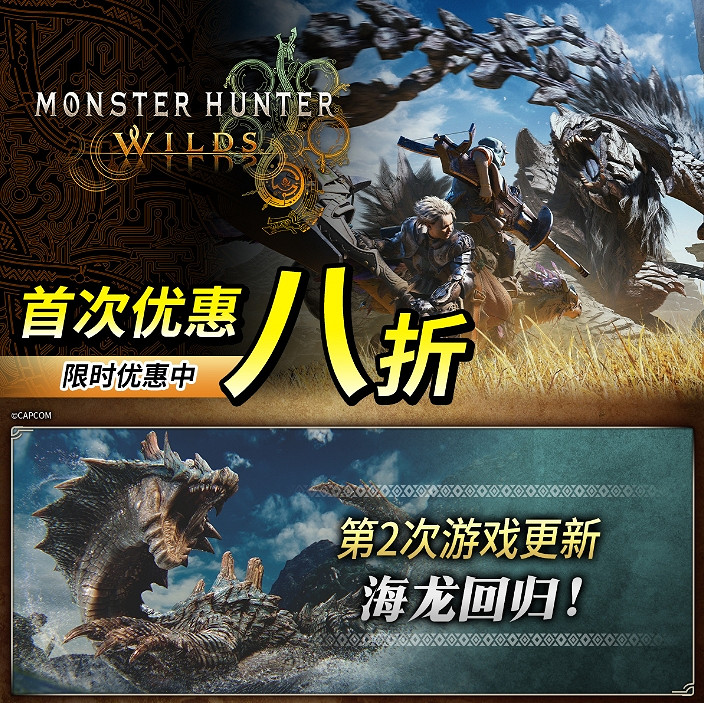 《魔物獵人:荒野》二更已正式推出 限時八折特賣中! 《魔物獵人:荒野》二更已正式推出 限時八折特賣中!