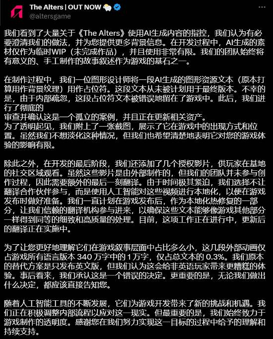 僅占總文字的0.3%!11bit工作室回應使用AI生成文字 僅占總文字的0.3%!11bit工作室回應使用AI生成文字