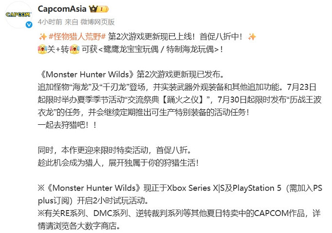 《魔物獵人:荒野》二更已正式推出 限時八折特賣中! 《魔物獵人:荒野》二更已正式推出 限時八折特賣中!