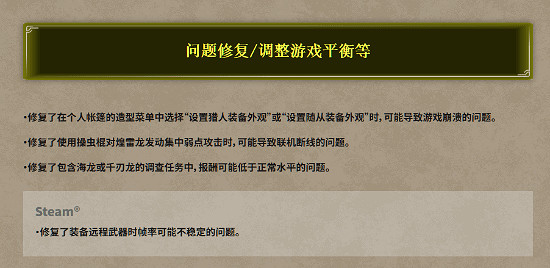 《怪獵:荒野》更新上線:修復任務報酬過低的BUG等 《怪獵:荒野》更新上線:修復任務報酬過低的BUG等