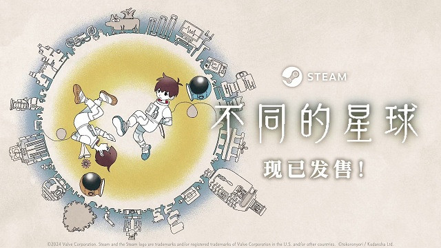 《不同的星球》開發者:中文玩家投入情感所以有差評 《不同的星球》開發者:中文玩家投入情感所以有差評