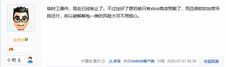 曝《明末:淵虛之羽》 Xbox Game Pass (XGP) 預載開啟:容量慘遭泄露! 曝《明末:淵虛之羽》 Xbox Game Pass (XGP) 預載開啟:容量慘遭泄露!