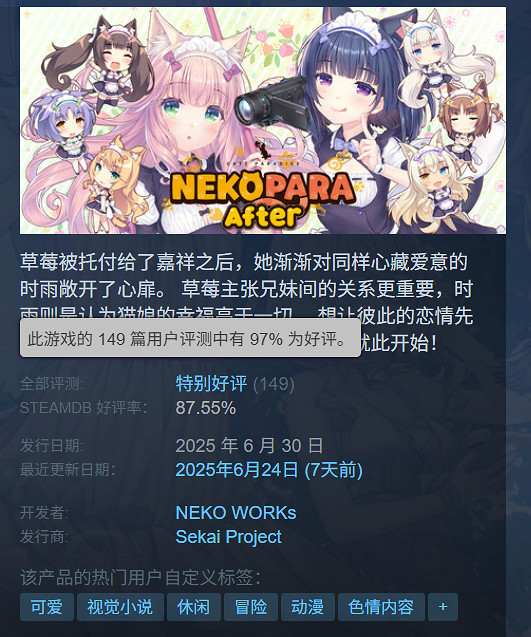 《貓娘樂園After》Steam特別好評：LSP們的年度最佳！