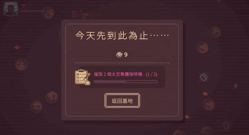 序章超好評休閒彈幕《咖啡星礦工》7/14登Steam! 序章超好評休閒彈幕《咖啡星礦工》7/14登Steam!