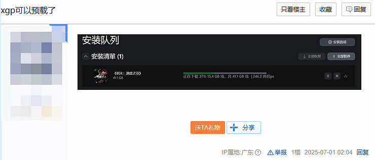 曝《明末:淵虛之羽》 Xbox Game Pass (XGP) 預載開啟:容量慘遭泄露! 曝《明末:淵虛之羽》 Xbox Game Pass (XGP) 預載開啟:容量慘遭泄露!