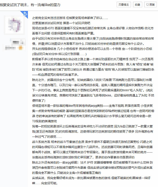 潛力很高!玩家發文分享《明末:淵虛之羽》試玩感想 潛力很高!玩家發文分享《明末:淵虛之羽》試玩感想