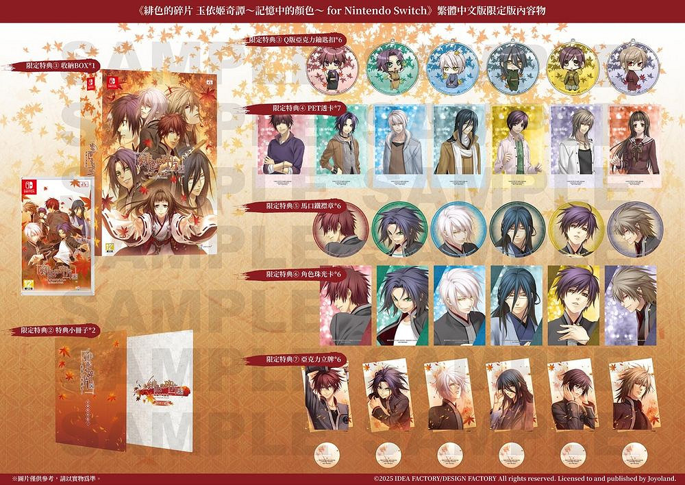 《緋色的碎片 玉依姬奇譚記憶中的顏色》10月底上市