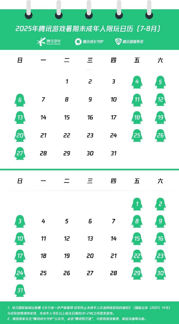 騰訊網易發布未成年人暑期“限玩令” 兩個月能玩27小時