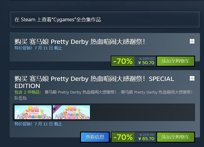 《賽馬娘:熱血喧鬧大感謝祭!》Steam中國¥50.7開售! 《賽馬娘:熱血喧鬧大感謝祭!》Steam中國¥50.7開售!