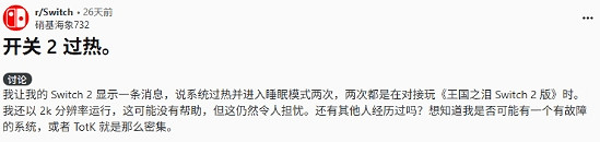 玩家發現NS2過熱和風扇噪音太大 夏季高溫或為主要誘因 玩家發現NS2過熱和風扇噪音太大 夏季高溫或為主要誘因