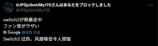 玩家發現NS2過熱和風扇噪音太大 夏季高溫或為主要誘因 玩家發現NS2過熱和風扇噪音太大 夏季高溫或為主要誘因