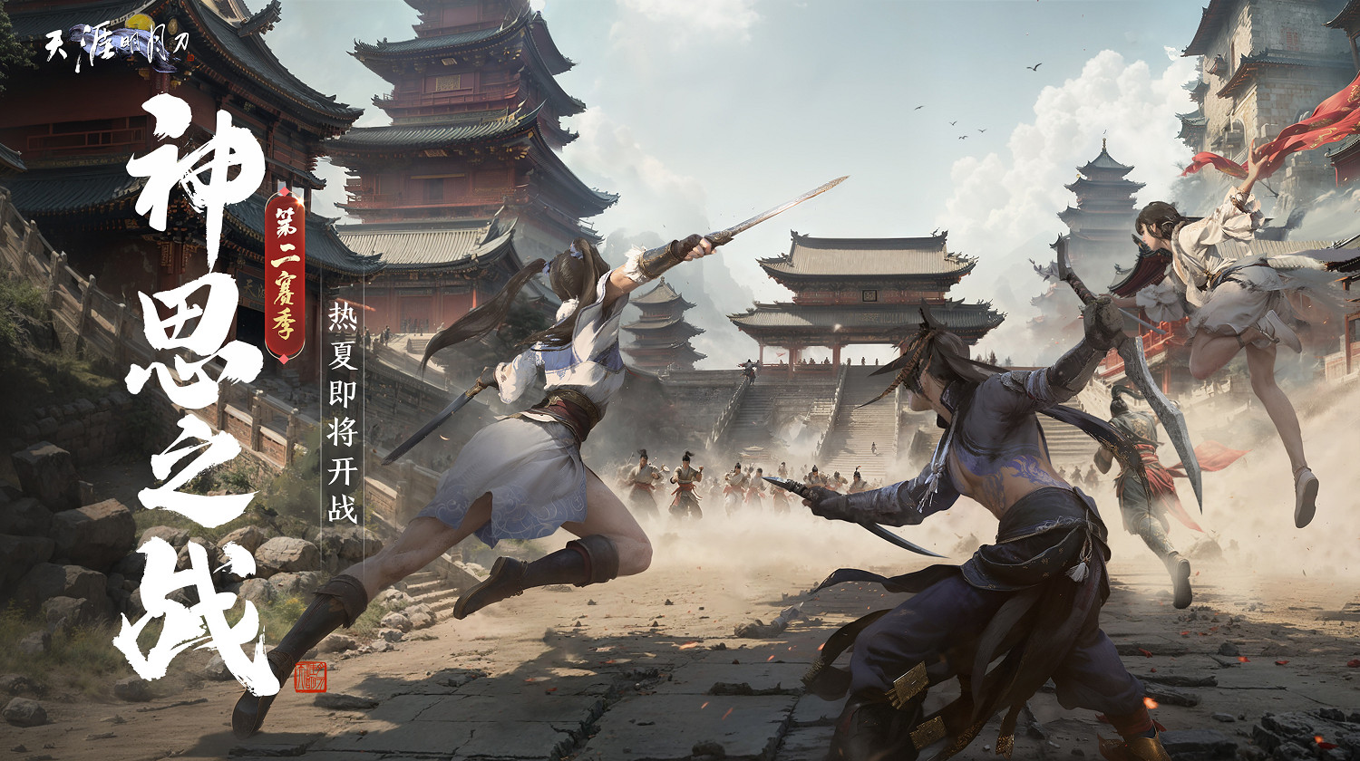 6月30日重磅更新來襲:神思之戰第二賽季啟幕,心王·點翠濤 & 聖繡·春日宴新裝登場! 6月30日重磅更新來襲:神思之戰第二賽季啟幕,心王·點翠濤 & 聖繡·春日宴新裝登場!