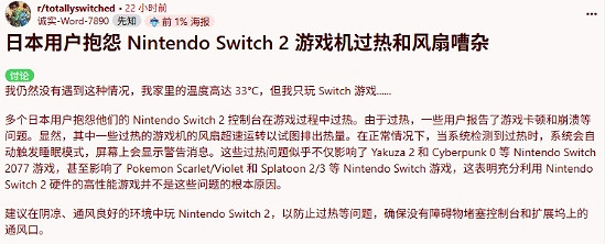 玩家發現NS2過熱和風扇噪音太大 夏季高溫或為主要誘因 玩家發現NS2過熱和風扇噪音太大 夏季高溫或為主要誘因