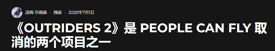 曝《先遣戰士》續作已被取消 但工作室仍在開發多個項目