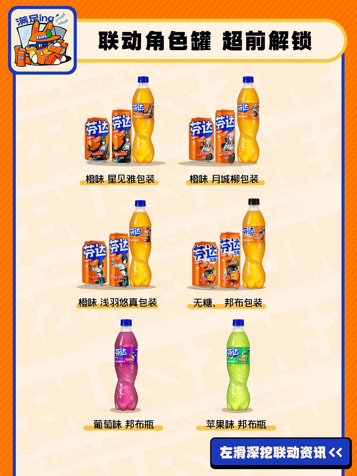 《絕區零》×芬達連動PV來襲！限定周邊今日開售！