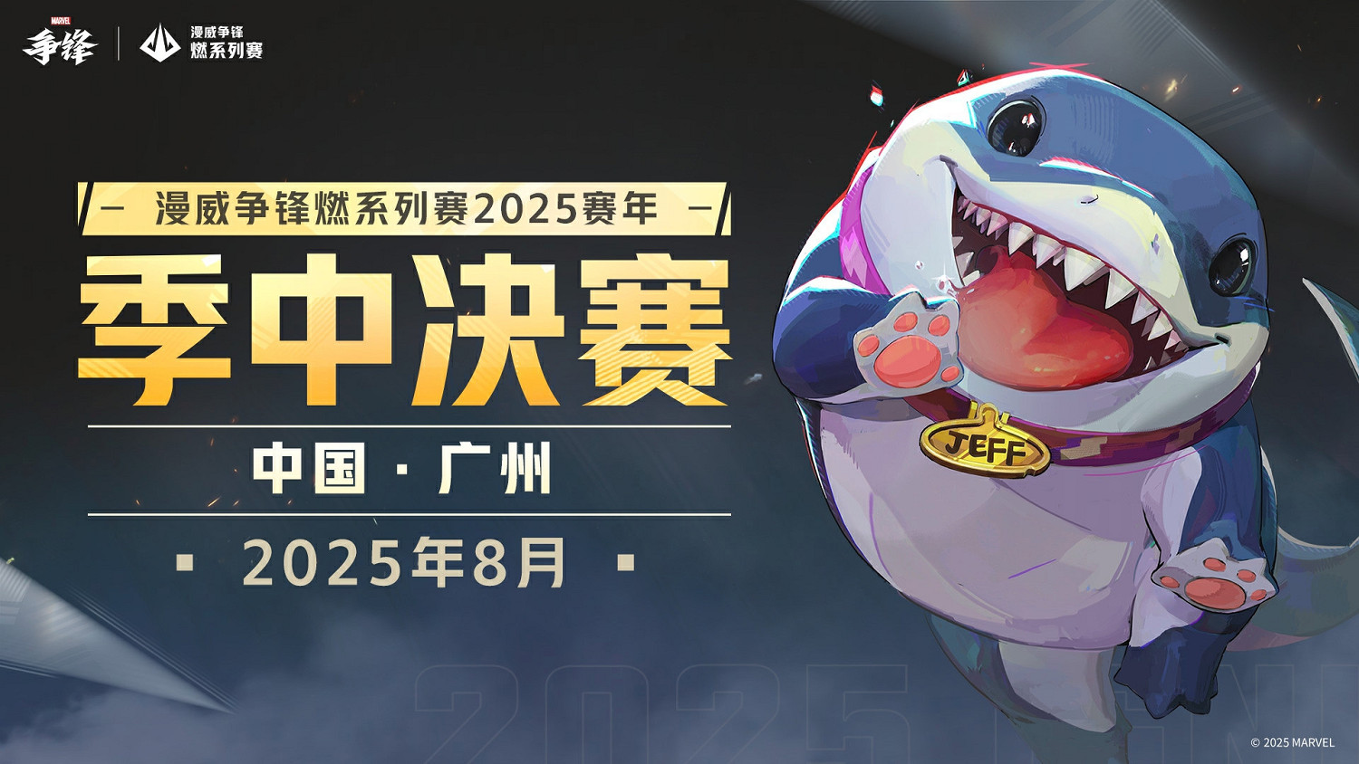 《漫威爭鋒》第3賽季宣傳動畫公開！全新開發者更新來襲！