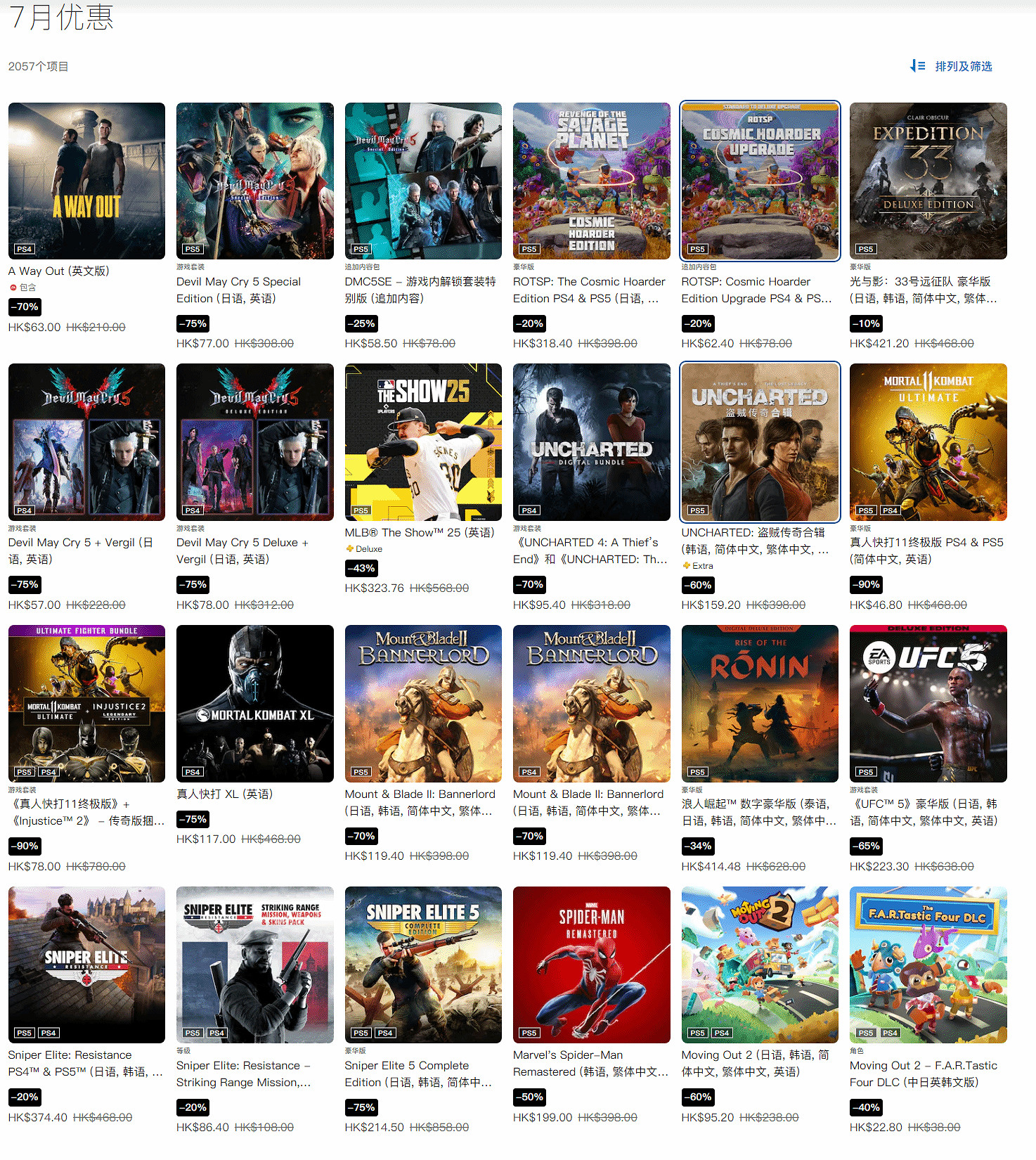 PS港服開啟“七月促銷活動”!低至2.5折 7月16日截止