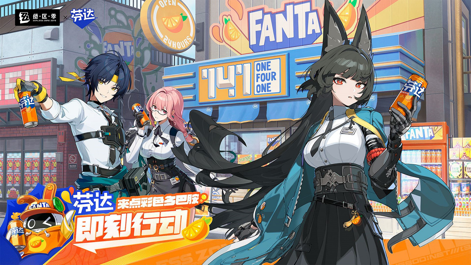 《絕區零》×芬達連動PV來襲！限定周邊今日開售！