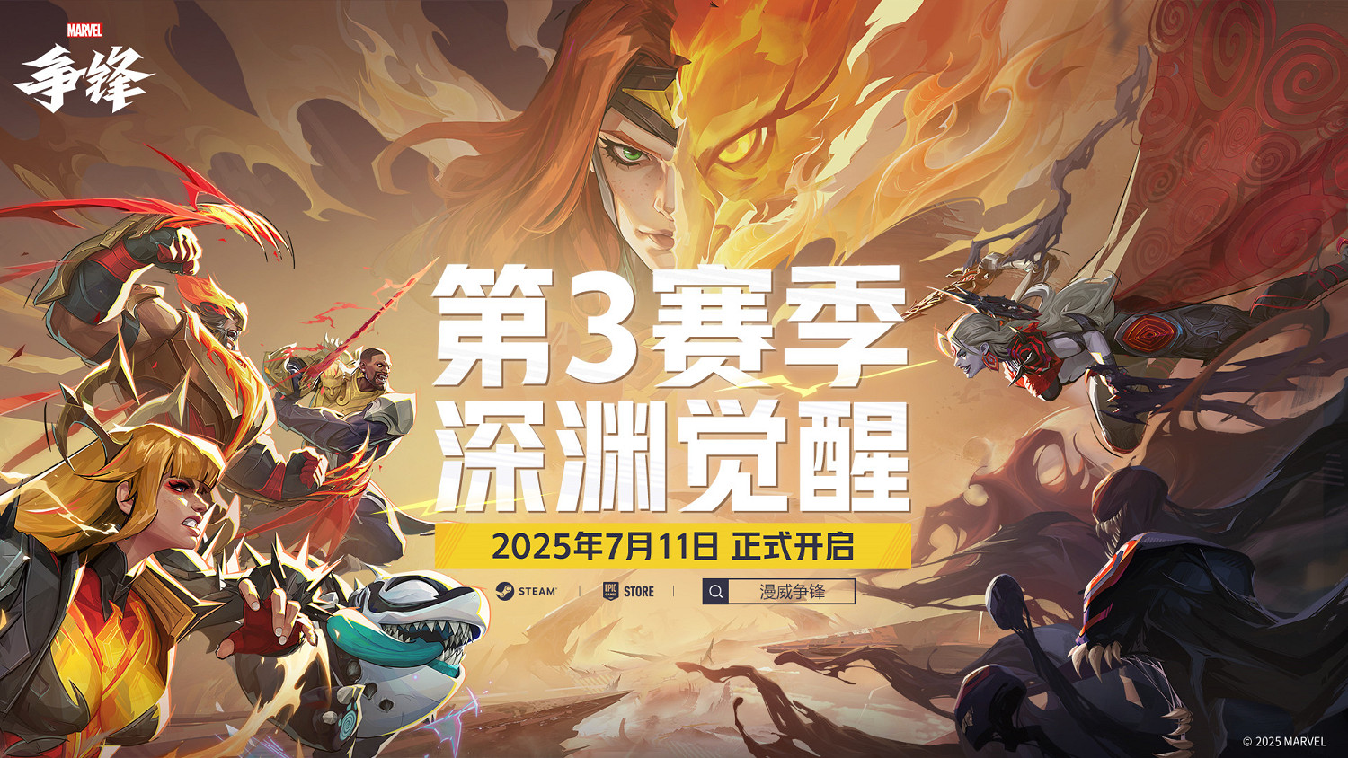 《漫威爭鋒》第3賽季宣傳動畫公開！全新開發者更新來襲！